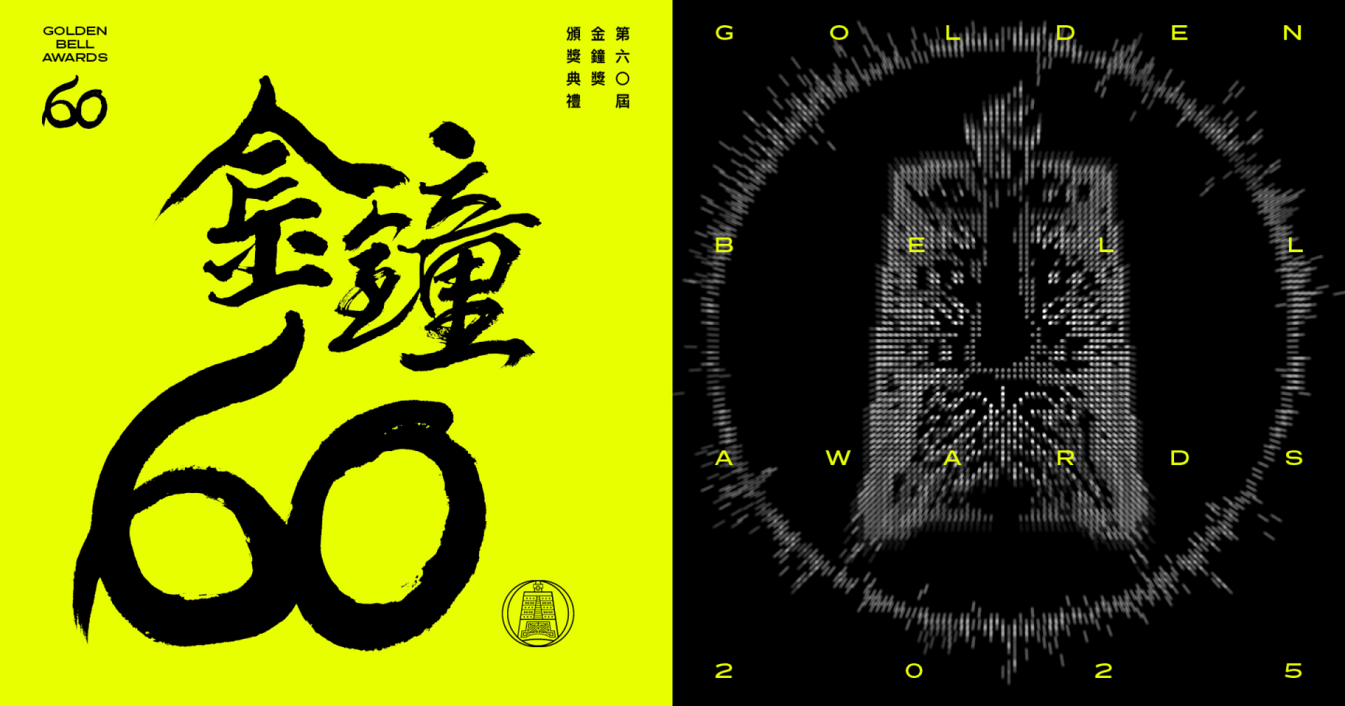 金鐘60(圖/翻攝自 金鐘獎官網)