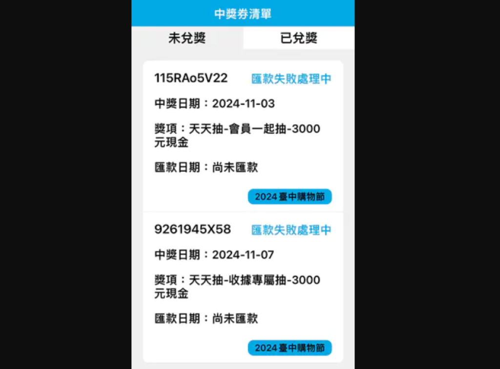 爆料／台中購物節中獎民眾苦等獎金未果 抱怨匯款失敗原因不明