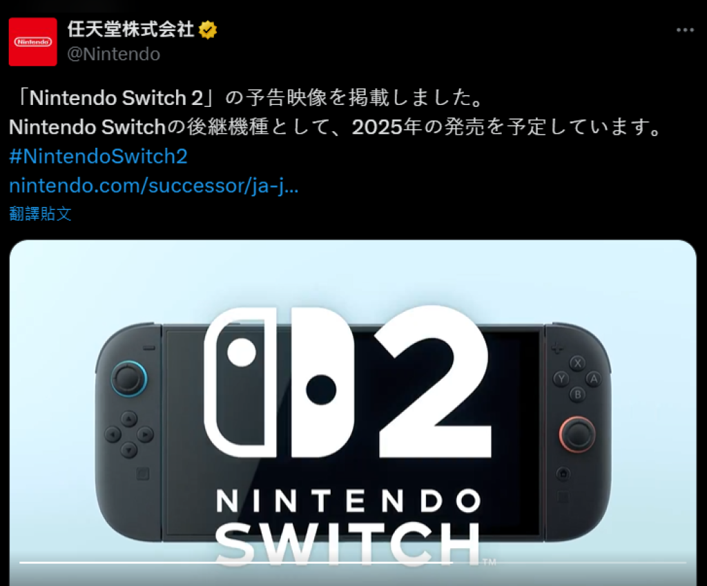 任天堂Switch 2正式發表！向下相容、大螢幕、全新控制器