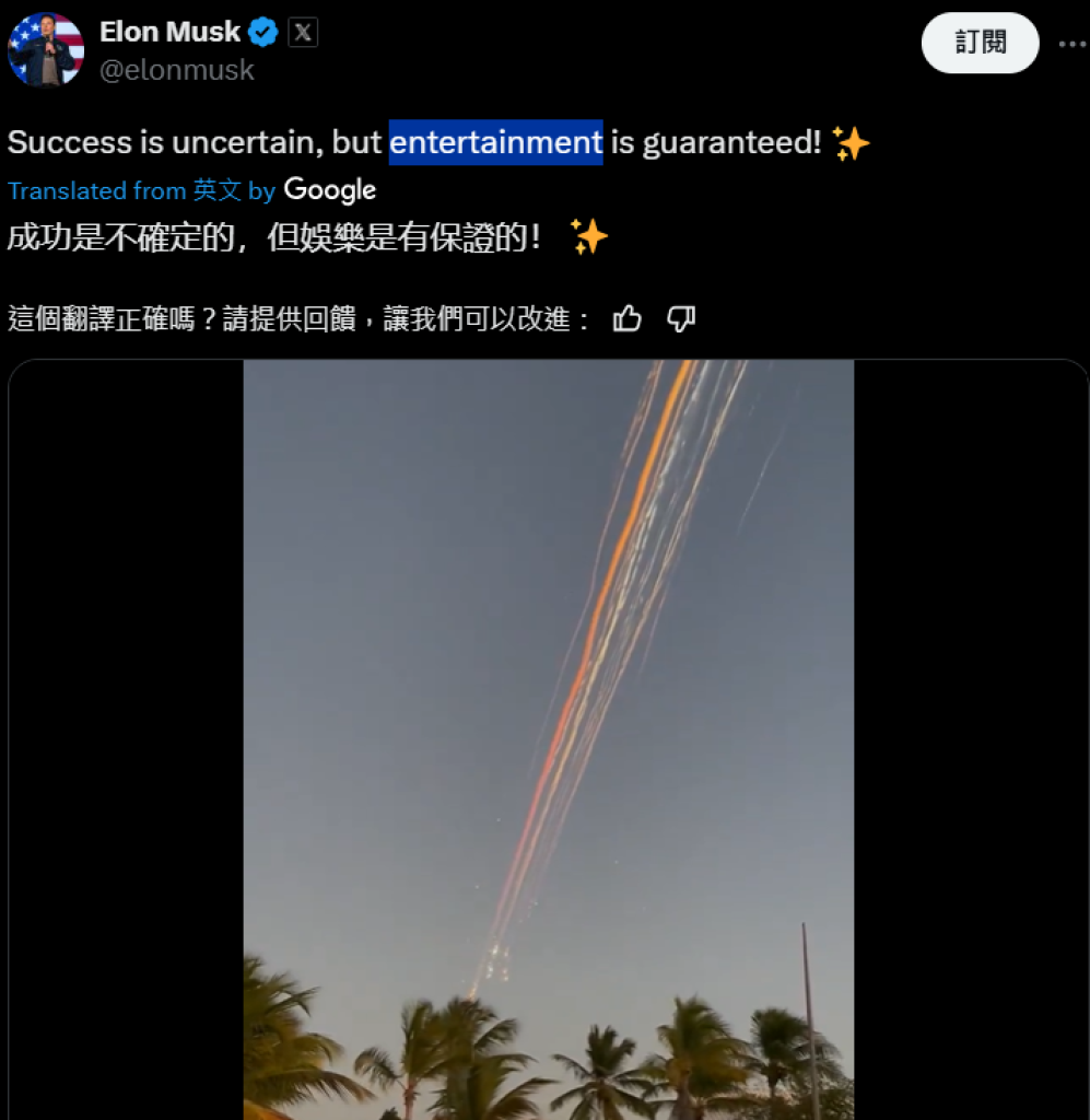 SpaceX星艦第七次試飛 第二級飛船分解 馬斯克：有娛樂效果