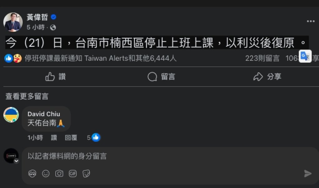 台南市楠西區因地震停班停課 市長黃偉哲全力指揮災後復原