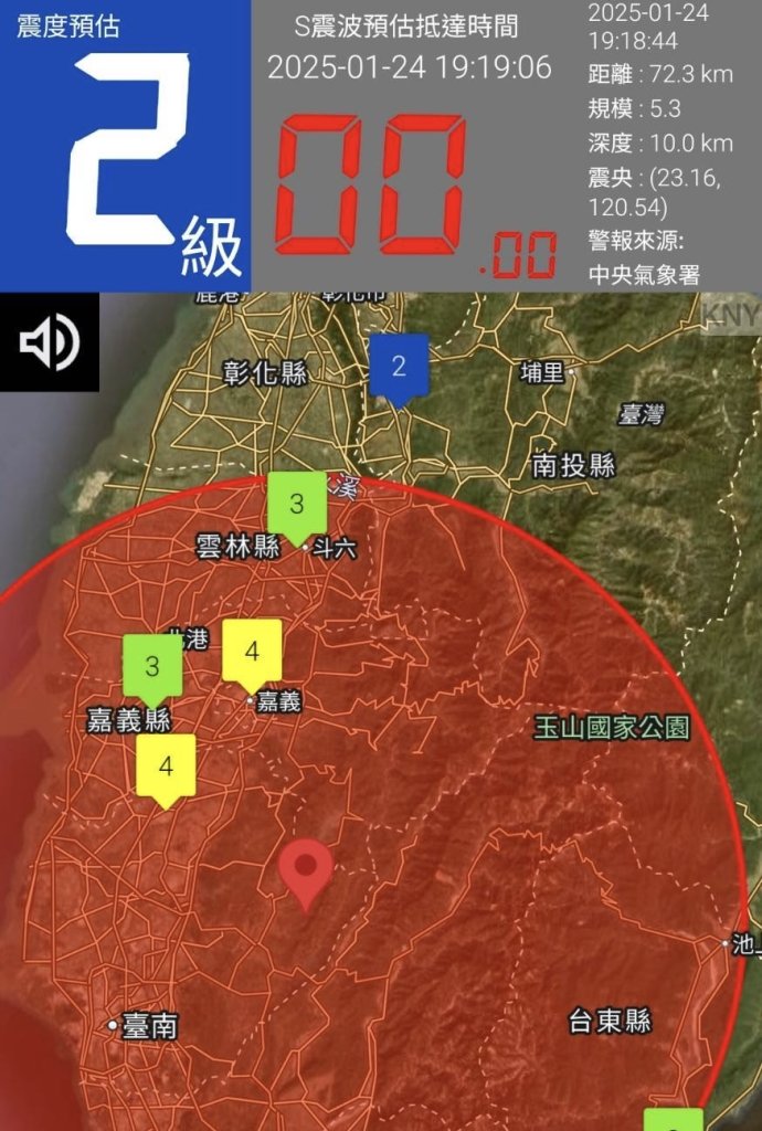 國家級警報 地震速報 01/24 19:18左右南部地區發生有感地震