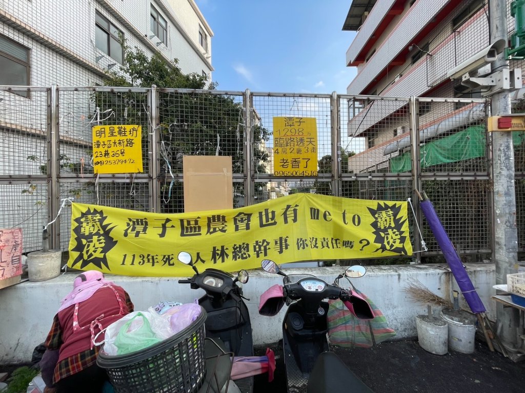 獨家／潭陽橋布條曝「潭子農會Me Too霸凌」 現任總幹事控對手陣營抹黑