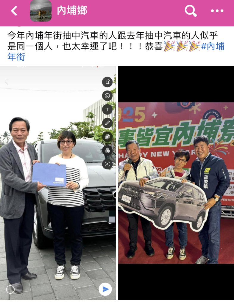 也很玄！連兩年汽車得主疑都同一人　屏東內埔年街抽獎引熱議