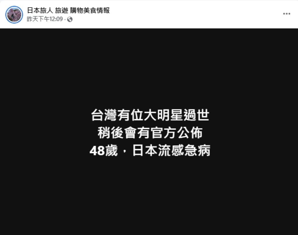 旅遊粉專爆料大S死訊惹議  傲慢發言遭炎上出征後關閉