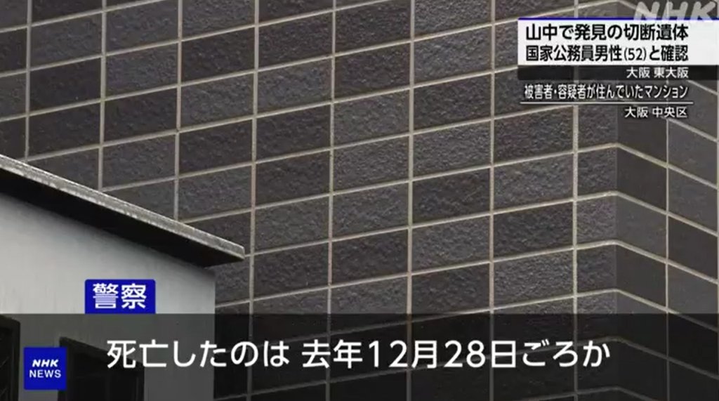 駭人分屍/國土交通省會計主管慘遭分屍　熟識者震驚：「他對下屬很好！」  