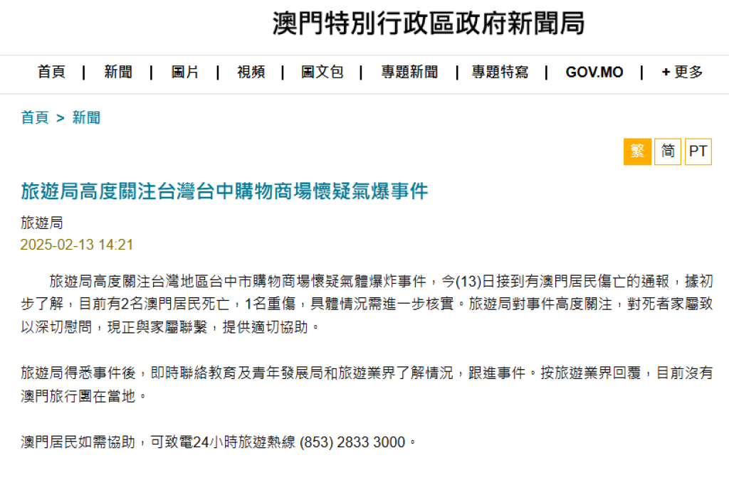 澳門籍遊客來台遇爆炸！1家7口2死1重傷　澳門旅遊局：與家屬聯繫提供協助