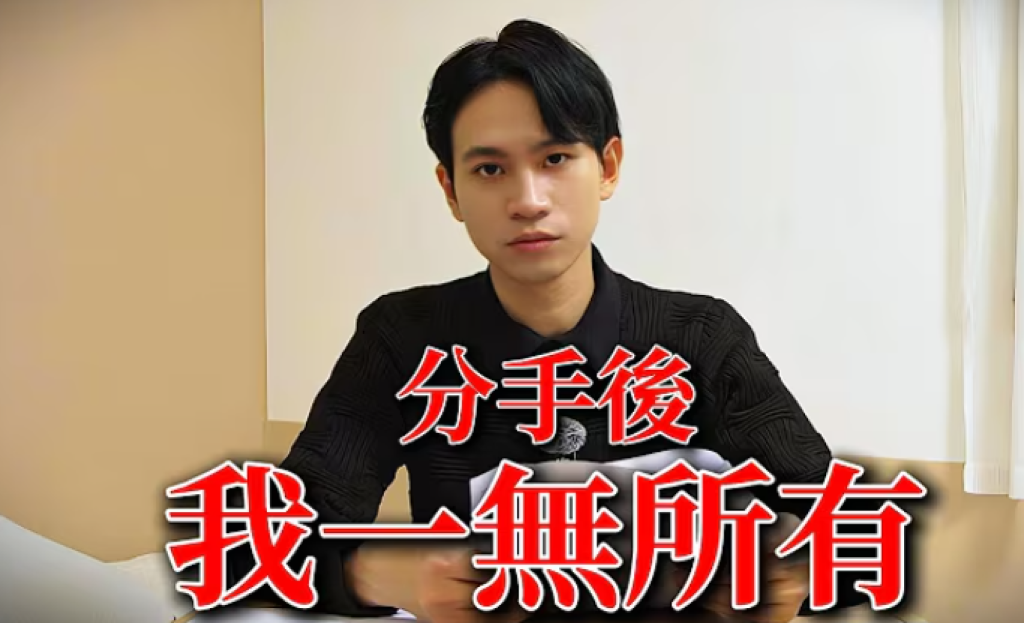 知名YouTuber「眾量級」分手風波延燒 律師提四點建議促Andy採取法律行動