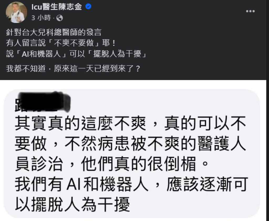 台大總醫師PO文遭批：「不爽不要做」AI可取代 陳志金：不知道這天已來了？