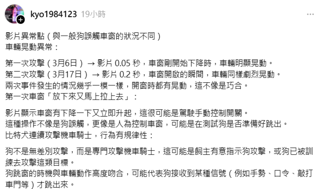 比特犬11天內二度攻擊騎士 網友質疑飼主涉嫌人為操控