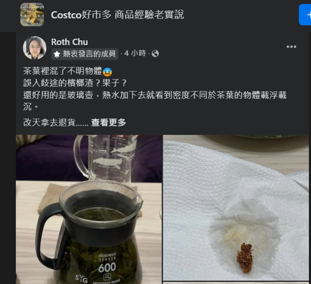 好市多茶葉驚見「不明物體」！網友熱議：花蕊還是小強？