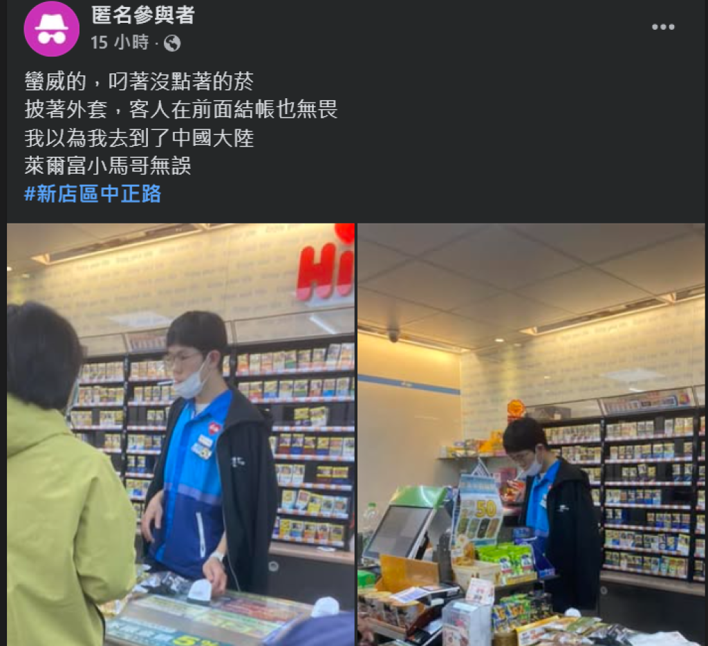 超商店員披外套、叼菸「小馬哥」裝扮引熱議 網友笑：忍一下吧人不好請