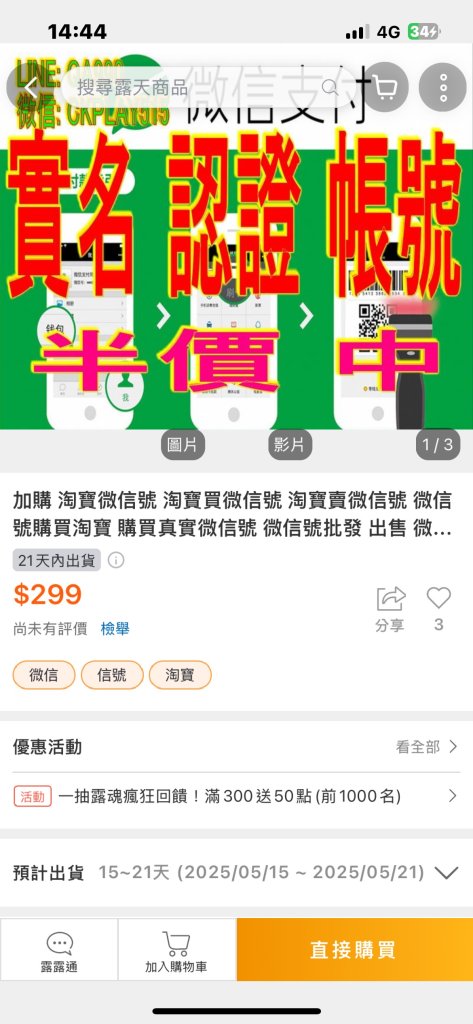 爆料／民眾指露天成個資黑市 長期縱容賣家販售支付寶、大陸實名制及臉書帳號