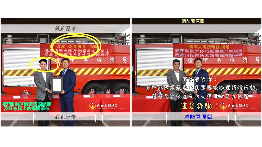 假捐贈真詐財！詐團「P圖」貼公益照　消防署急澄清