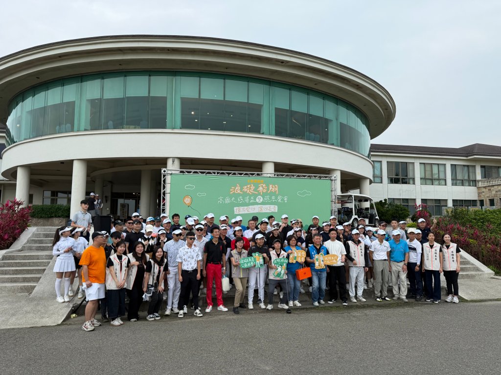 苗栗揮桿送愛！「浪礙飛翔高爾夫慈善盃」5/1登場　為身障朋友傳遞希望