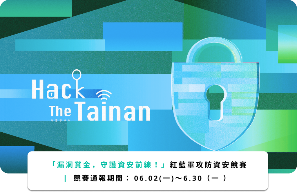 白帽駭客集結！台南「Hack the Tainan」開戰　實戰攻市府系統搶8萬獎金