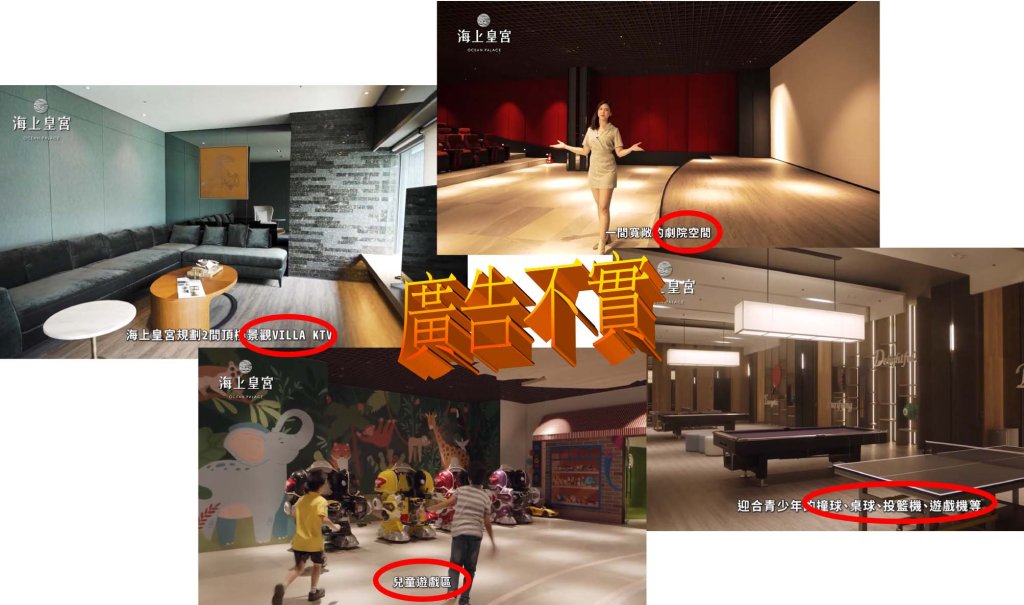 說好的社區劇院呢？！  淡水「海上皇宮」廣告不實  甲山林挨罰百萬