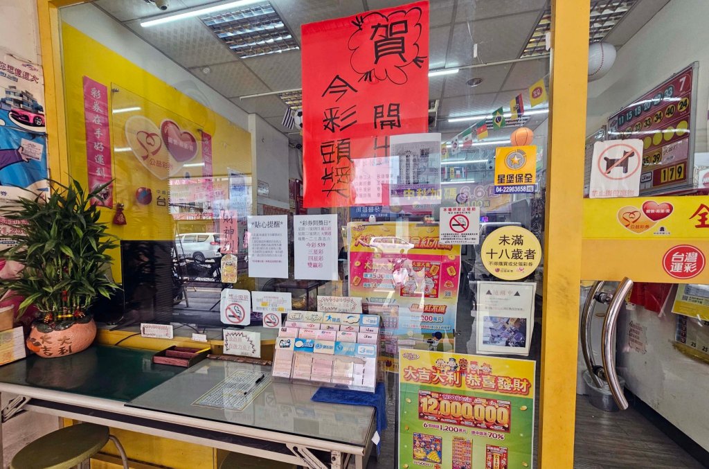 【大樂透槓龜】頭獎再度摃龜！貳獎2注中獎 各抱回88萬