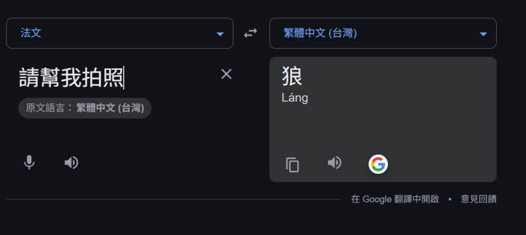 爆料／Google翻譯驚傳詭異翻譯！「法翻中」驚現「活摘器官」等駭人語句 引發資訊戰恐慌