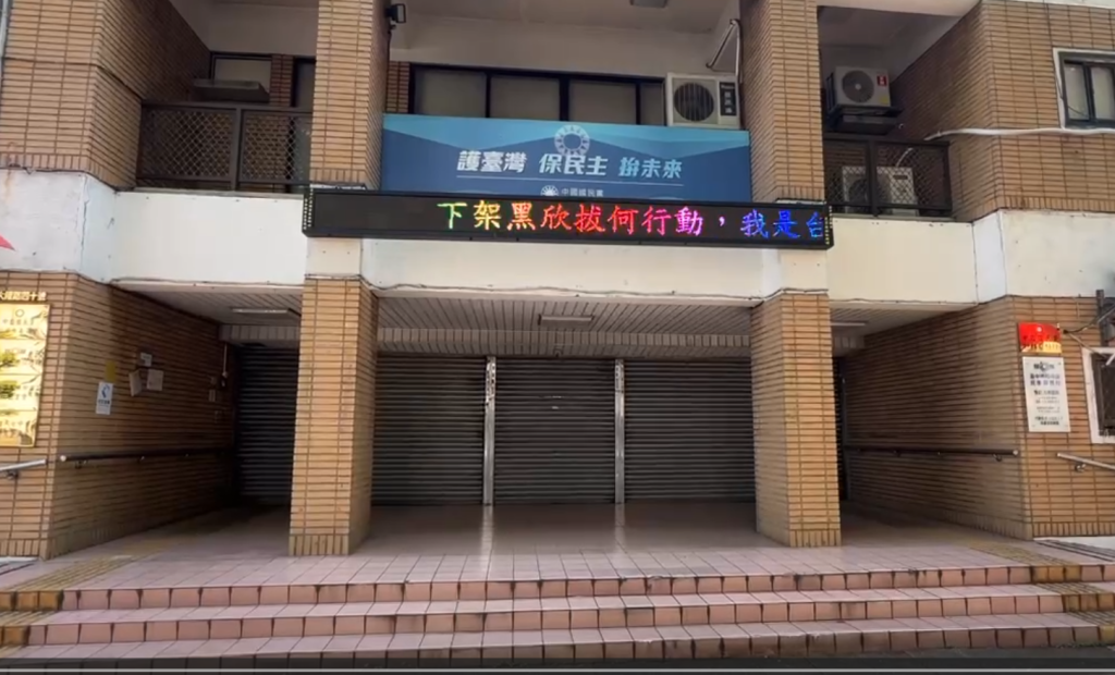 立委罷免連署涉偽造文書等罪　國民黨台中市黨部2黨工遭羈押禁見