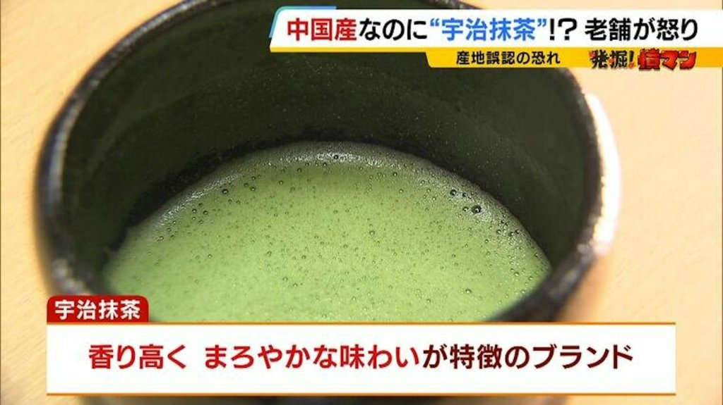 中國「宇治抹茶」竟是自產？京都老店氣炸：品牌形象全毀了