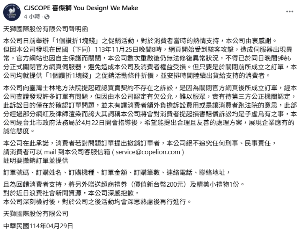 「1個讚折抵1元」提告消費者！喜傑獅稱是確認訂單問題　無讓消費者負擔訴訟費用或跑法院之意