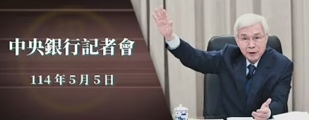 LIVE／新台幣暴漲！央行楊金龍親上火線說明