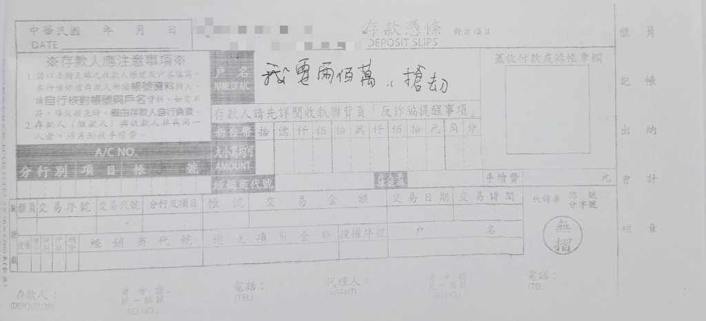 男子手寫「我要兩百萬、搶劫」存款單　銀行行員淡定應對、警方速逮送辦