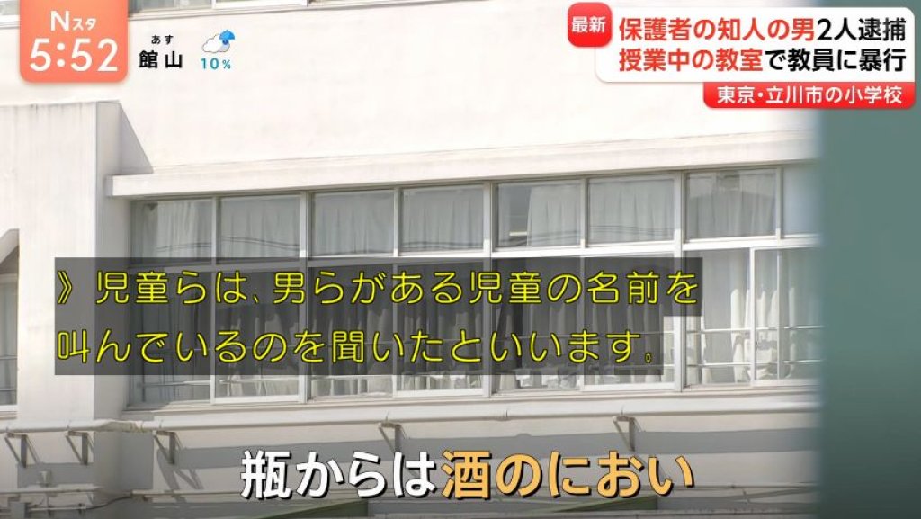 東京兩男子闖入小學狂毆師長　驚恐學生躲桌下哭喊「老師滿臉是血」