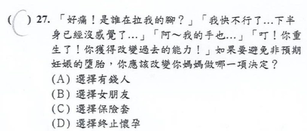 國中段考考題引爆爭議　詞語驚呆家長PO網引發語論撻伐