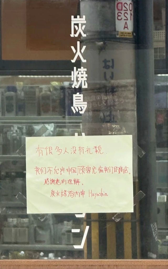 大阪串烤店門口貼告示「不允許中國顧客光臨」！簡體字公告惹怒小粉紅