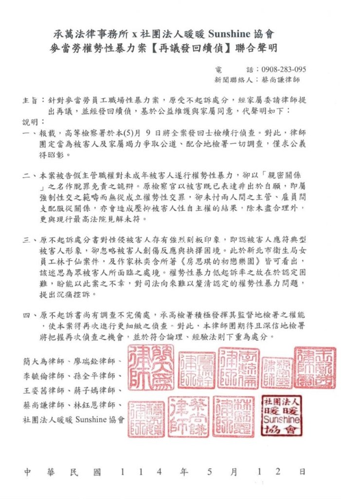 麥當勞主管涉性侵17歲少女高檢署發回續查　家屬發聲明：求公義昭彰