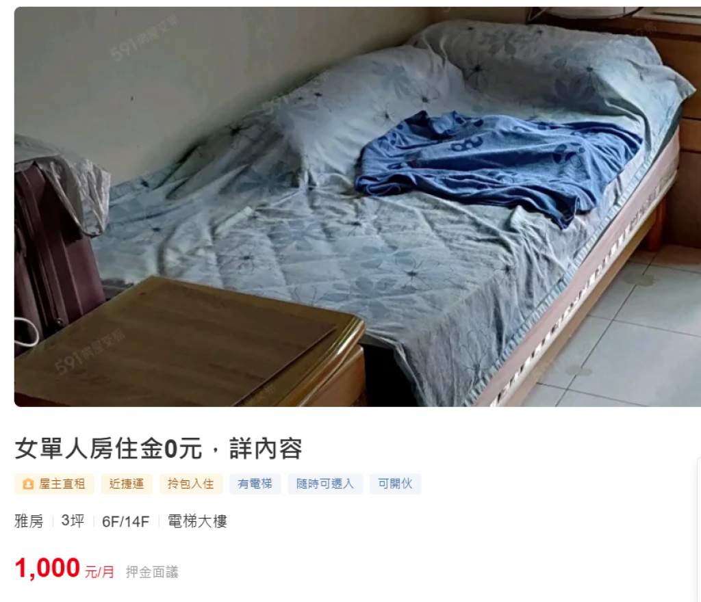 高雄鳳山雅房月租0元！條件「單身善良女性、幫忙家事」　屋主：為了與住客互助互利
