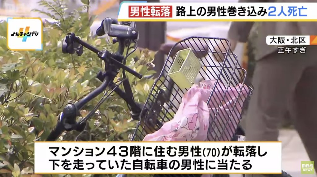 驚悚！「日版燒肉粽」7旬翁墜樓　他騎單車路過被砸死「雙雙身亡」