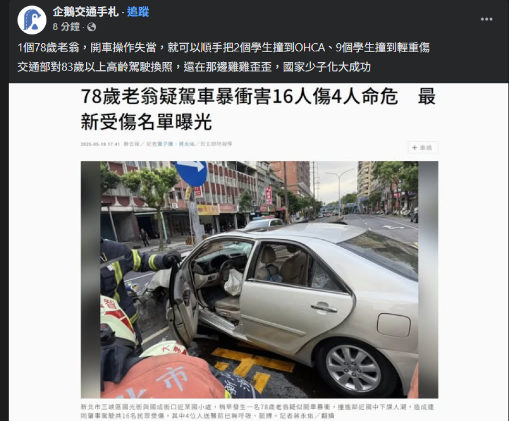 新北三峽驚傳重大交通事故釀3死1命危 再掀交通安全與罰則爭議