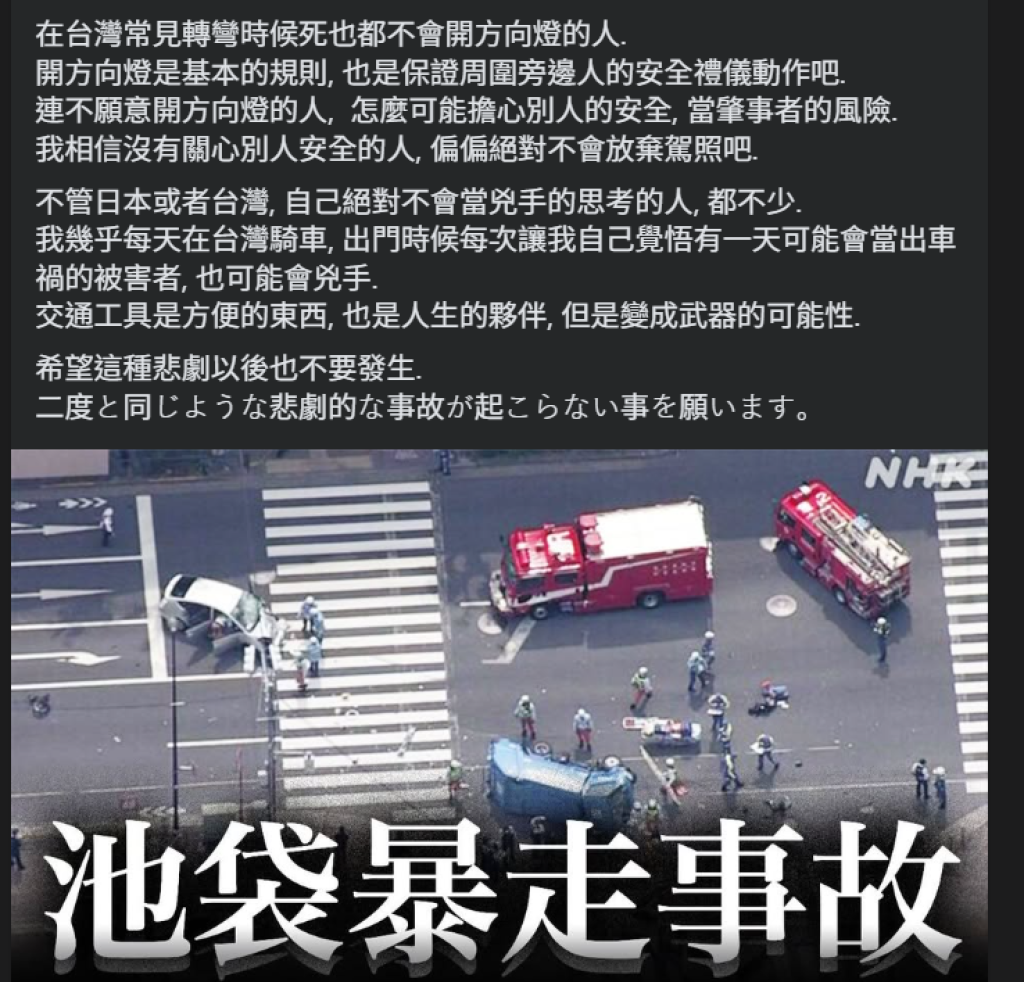 日本人的歐吉桑舉「池袋暴走事件」 提供不同角度的高齡駕駛問題