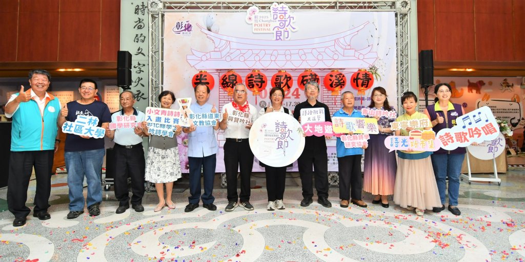 2025彰化詩歌節5/24員林開唱！詩歌結合音樂與畫作打造詩意親子嘉年華
