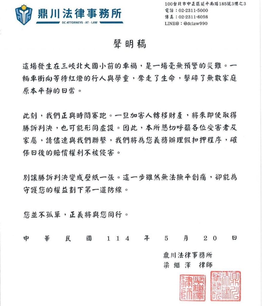 三峽車禍律師憂肇事駕駛脫產　事務所發聲明「義務協助家屬辦理假扣押」
