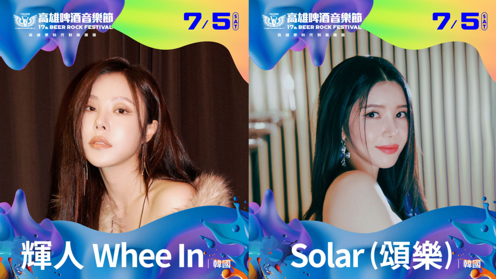 高雄啤酒音樂節公布超豪華卡司！頌樂、輝人、SJ D&E