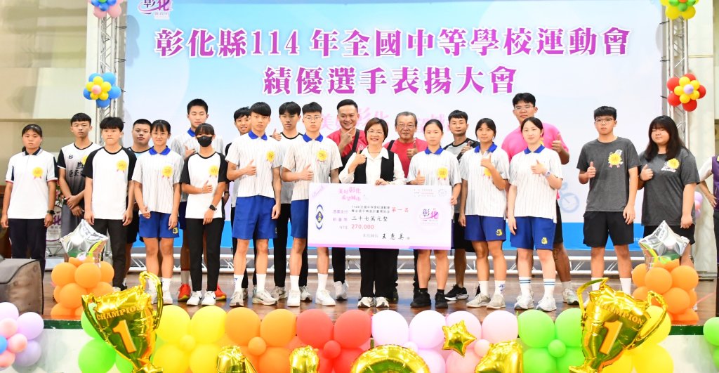 彰化全中運奪69面獎牌創佳績　縣府表揚選手教練、加碼800萬獎助金力挺
