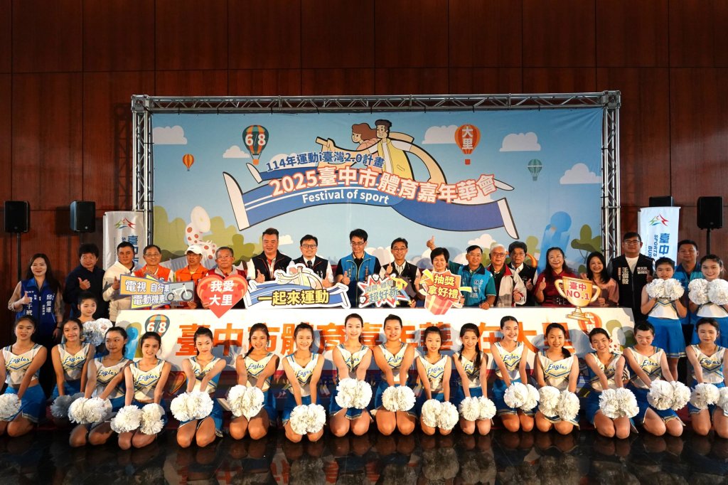 台中體育嘉年華盛大登場！6/8大里高中場次加開，多元運動體驗、摸彩等你來！