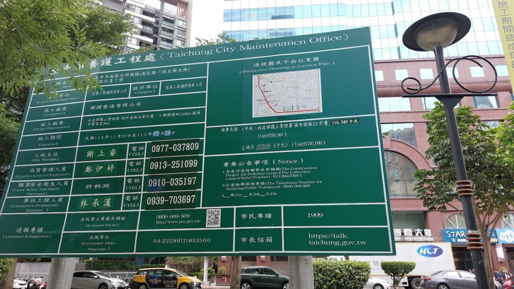 爆料／台中忠明南路優化工程完工巨型告示牌卻「釘」園道不移除 民眾酸：新地標嗎？