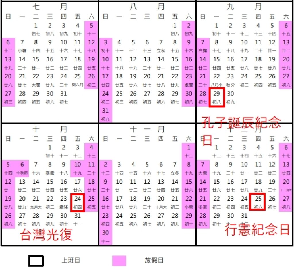放假新制來了！教師節、光復節、行憲日全國放假　週末遇假將補休