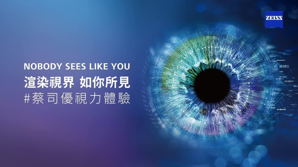 蔡司「渲染視界 如你所見」新品發表會震撼登場！攜手宏恩眼鏡 邀您體驗視覺新境界 再抽日本沖繩雙人機票！