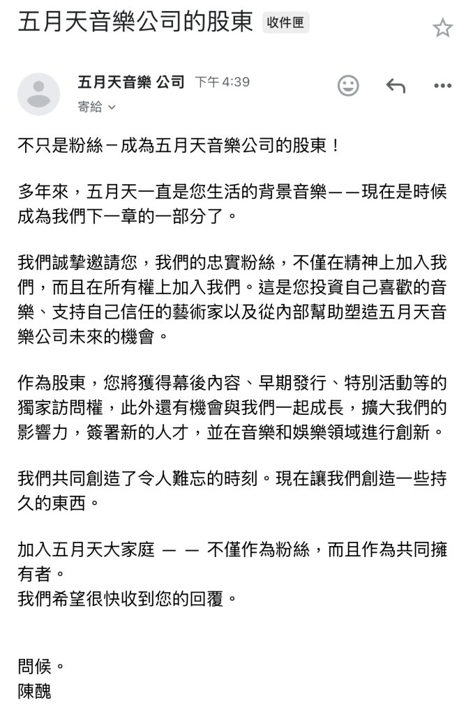 五月天大巨蛋演唱會倒數　蔡阿嘎收到「股東邀請信」直呼誘人