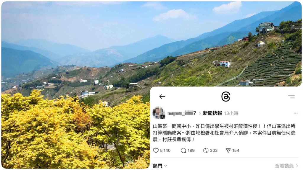 網友爆「中市山區警方暗槓性侵案」  警查無此案懷疑「編故事騙流量」