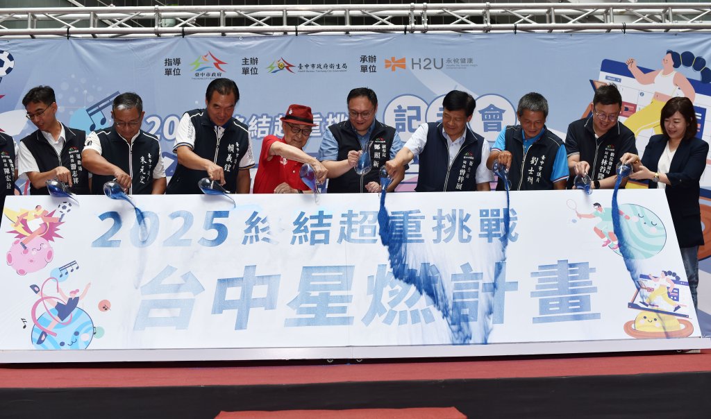 台中人快減！「星燃計畫」瘦身挑戰開跑 總獎金高達120萬元