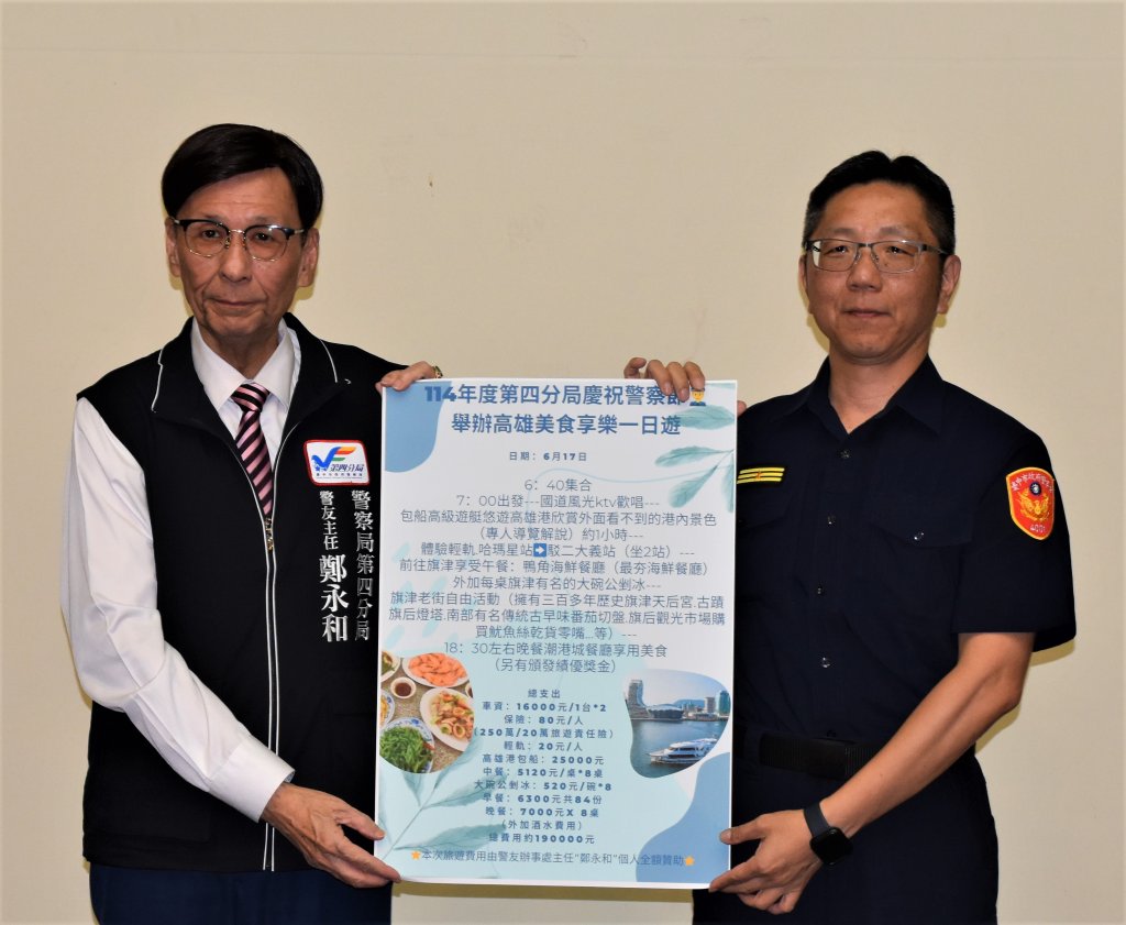 霸氣！慶祝警察節大手筆　台中第四分局警友辦事處主任砸20萬招待員警遊高雄啖海鮮