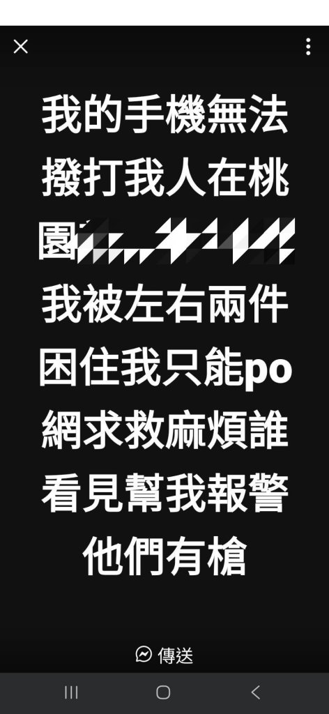 她深夜PO文求救「男友持武器」！警快打抵達…竟是情侶吵架 她當場嚇哭