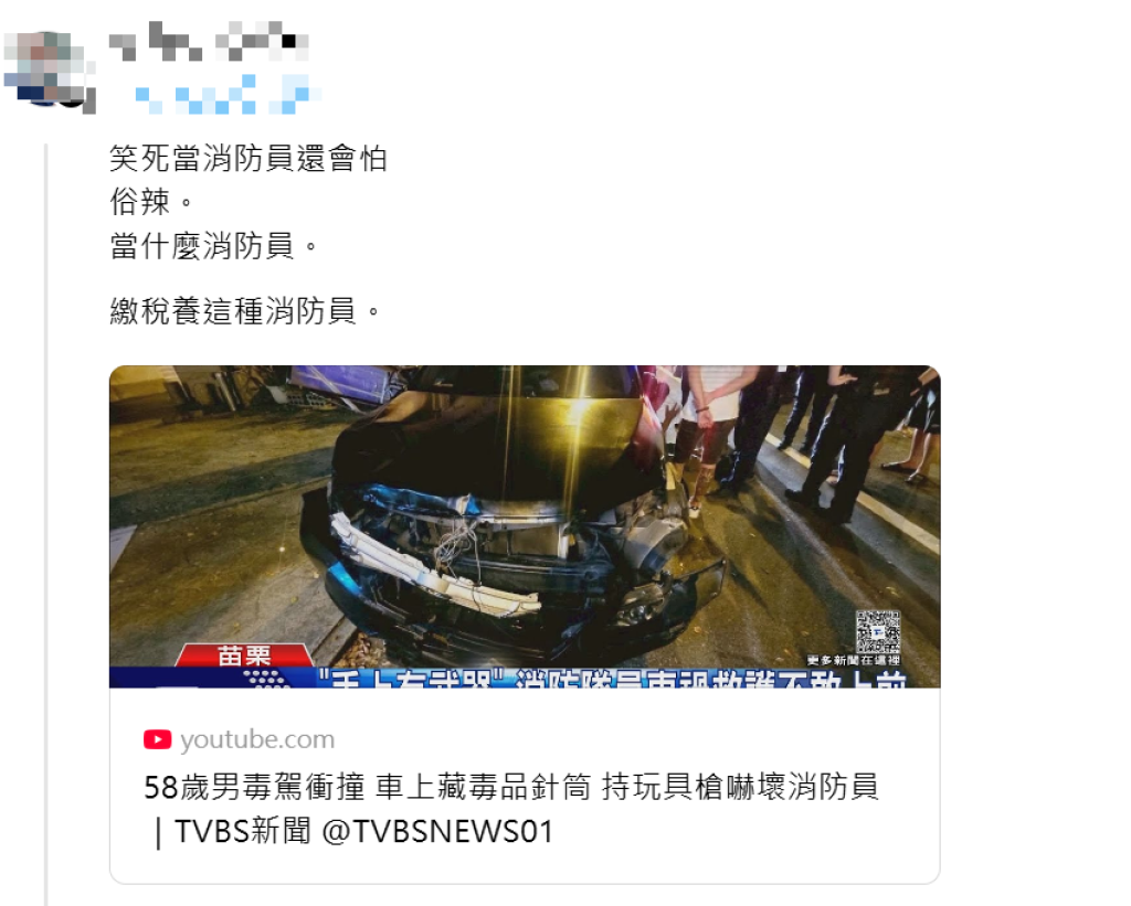 爆料／社群平台Threads出現辱罵消防員不當言論 引發網友撻伐